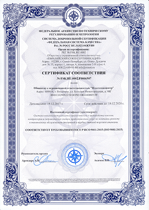 сертификат исо.png